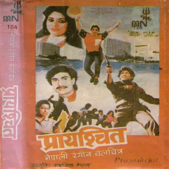 Prayaschit (Original Motion Picture Soundtrack) by Sunita subba