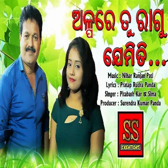 Alpa Re Tu Ragu Jemiti (ODIA SONG) by 