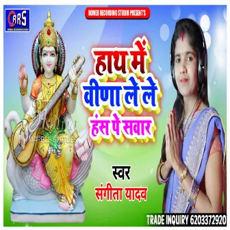 Hath Me Vina Le Le Hans Pe Sawar Ho (Bhojpuri bhakti) by Dilip Romeo