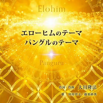 Elohim's Theme / Panguru's Theme by Sae Shinohara