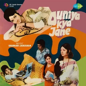 Duniya Kya Jane (Original Motion Picture Soundtrack) by Rajendra Krishan