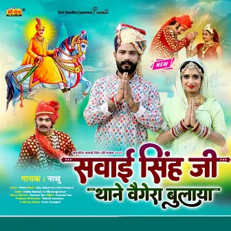 Sawai Singh Ji Thane Vegera Bulaya by Nathu