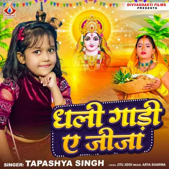 Dhali Gadi Ae Jija by Tapashya Singh