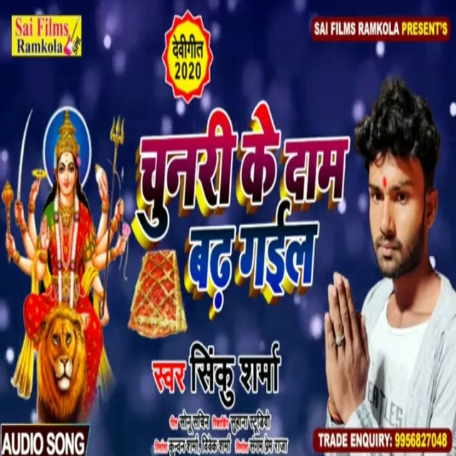 Chunri Ke Daam Badh Gail - Bhojpuri Song