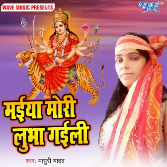 Maiya Mori Lubha Gaili by Madhuri Yadav