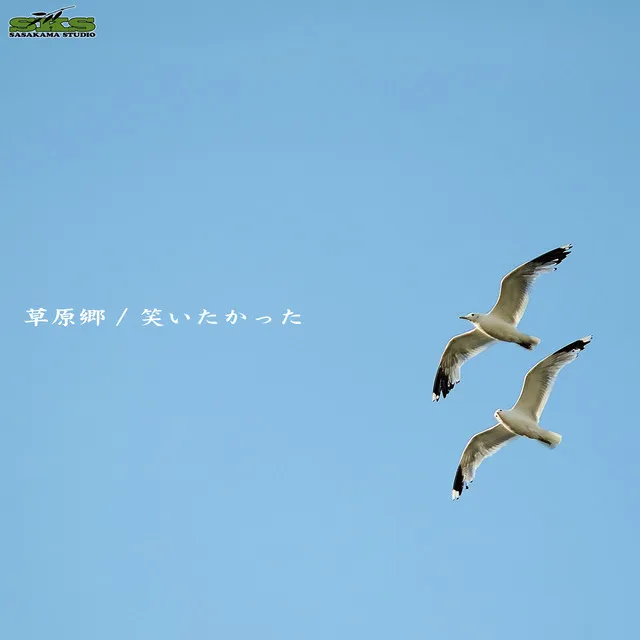 草原郷 EP