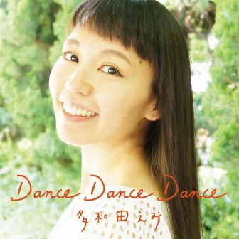 Dance Dance Dance by Emi Tawata