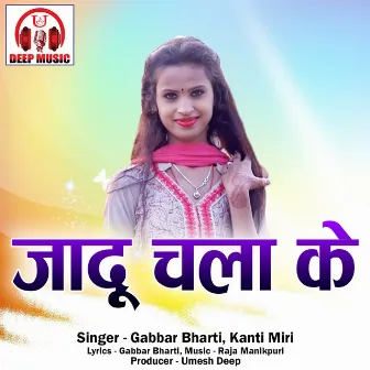 Jadu Chala Ke by Gabbar Bharti