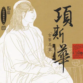 Masters Of Traditional Chinese Music - Xiang Sihua: Zheng by Xiang Sihua