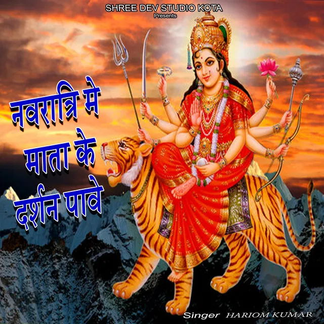 Navratri Me Mata Ke Dharshan Pave