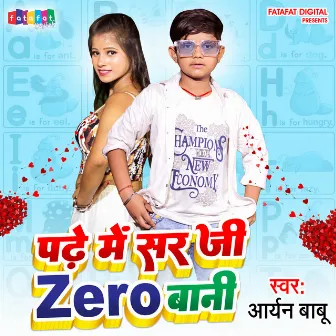 Padhe Me Sir Ji Zero Bani (Bhojpuri) by Aryan Babu