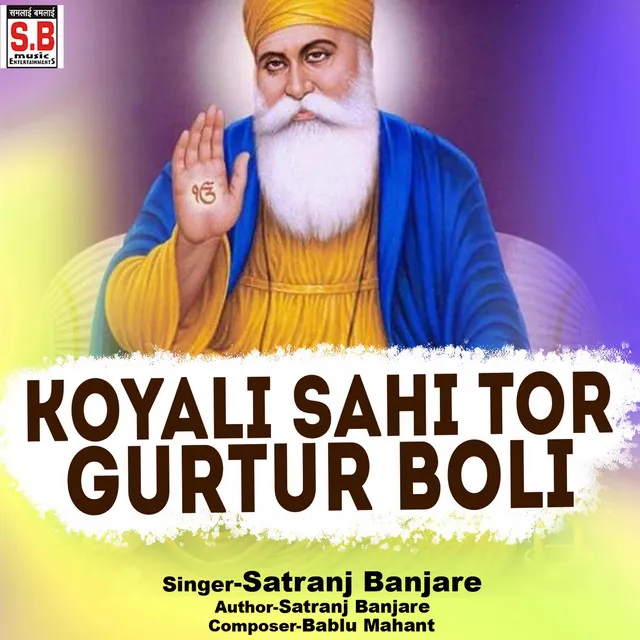 Koyali Sahi Tor Gurtur Boli