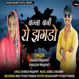 Banna Bani Ro Jagdo by Shailesh Prajapati