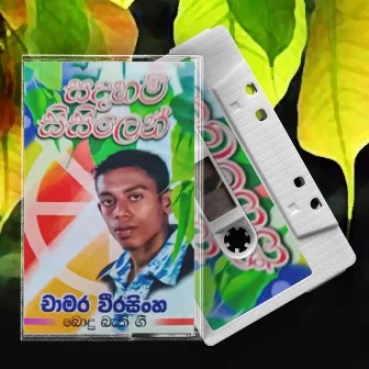 Sadaham Sisilen Full Album by Chamara Weerasinghe