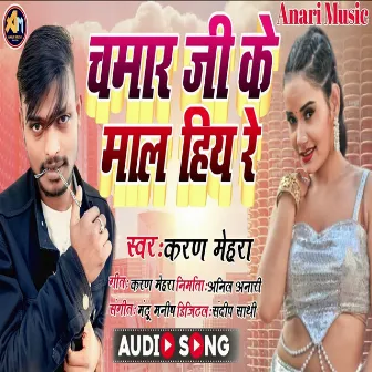 Chamar Ji Ke Maal Hiya Re (Bhojpuri) by Karan Mehra