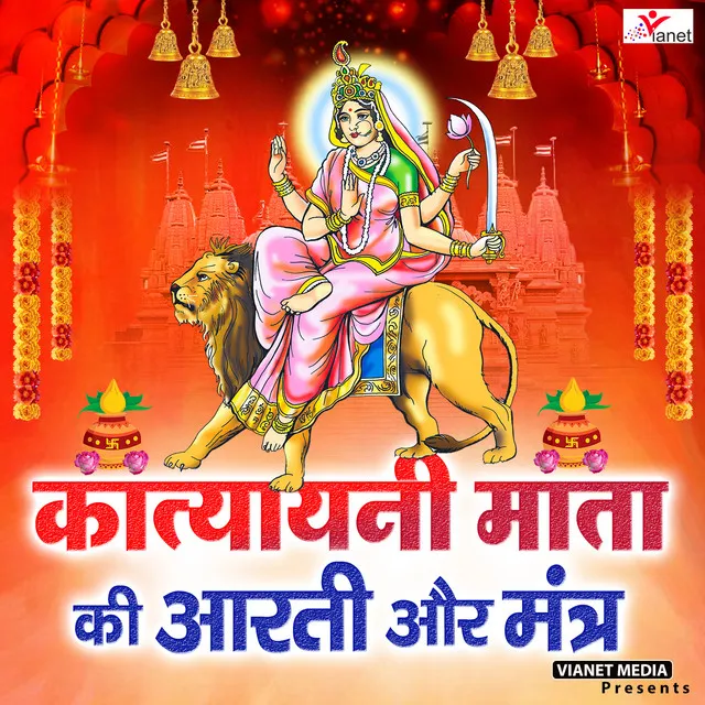 Katyayni Aarti