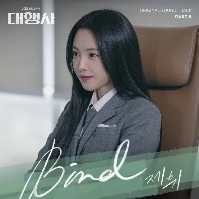 Bird - Korean Version