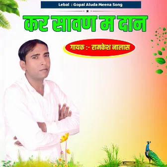 Kar Savan Main Dan by Ramkesh Nalash