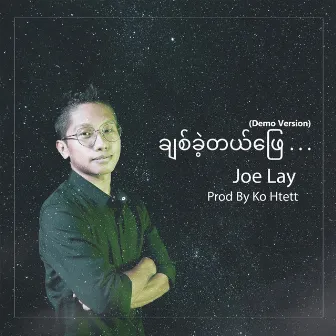 Chit Khae Tal Phyay (Demo Version) by Joe Lay