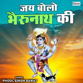 Jai Bolo Bhairunath Ki (Rajasthani) by Phool Singh Rawat