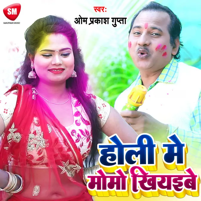 Holi Me Momo Khiyaibe1 (Bhojpuri)