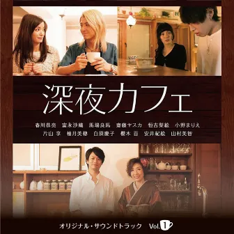 映画「深夜カフェ」オリジナル・サウンドトラック Vol.1 by Junichi Matsuda