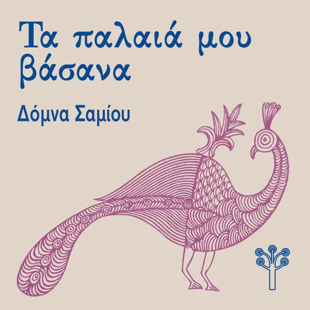 Τσιφτετέλι (Μικρά Ασία)