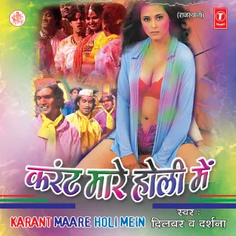 Current Maare Holi Mein by Dilbar