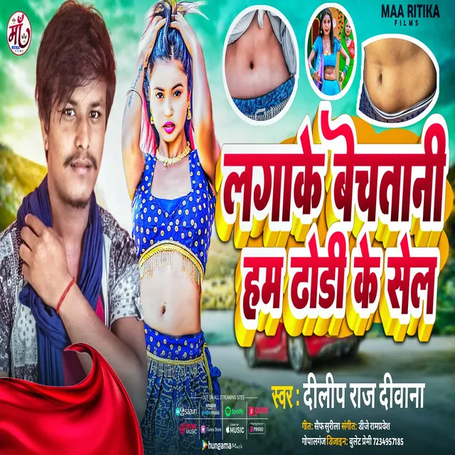 Lagake Bechatani Ham Dhodi Ke Sel - Bhojpuri Song