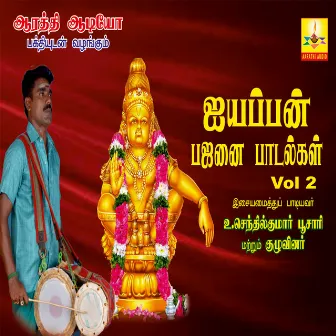 Ayyappan Bajanai Paadalgal, Vol. 2 by Devanathan Poosari