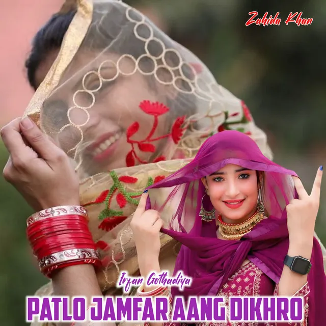 Patlo Jamfar Aang Dikhro