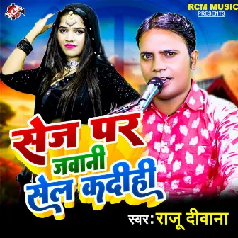 Sej Par Jawani Sale Ka Dihi by Raju Deewana