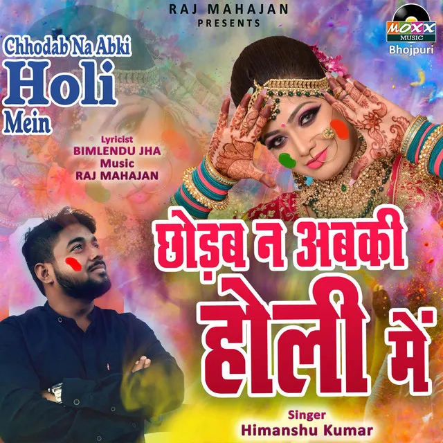 Chhodab Na Abki Holi Mein