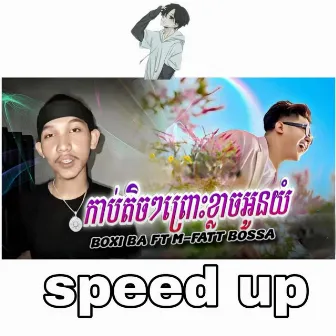 កាប់តិចៗព្រោះខ្លាចអូនយំ (speed up) by Bro PH