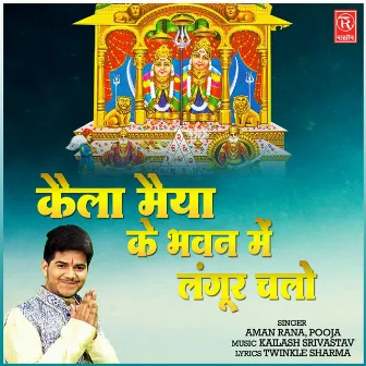 Kaila Maiya Ke Bhawan Mein Langoor Chalo by Aman Rana