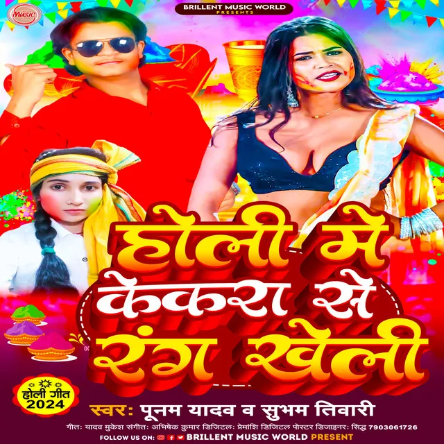 Holi Me Rang Kekara Se Kheli - Bhojpuri