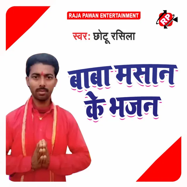 Baba Mashan Ke Bhajan