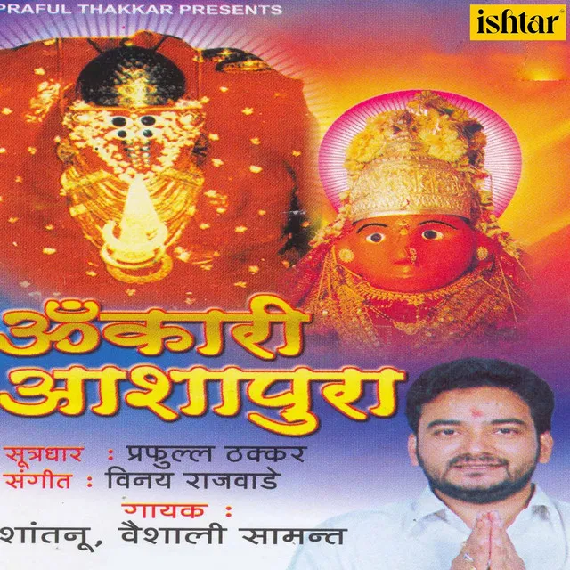 Omkari Ashapura - Katha