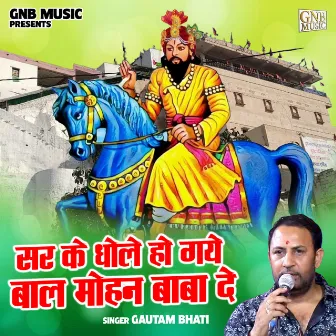 Sar Ke Dhole Ho Gaye Baal Mohan Baba De (Hindi) by Gautam Bhati