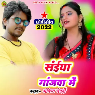 Saiya Gajwa Me (Dhobi geet bhojpuri) by 