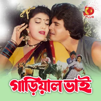 Gariyal Bhai (Original Motion Picture Soundtrack) by Abdul Hai Al Hadi