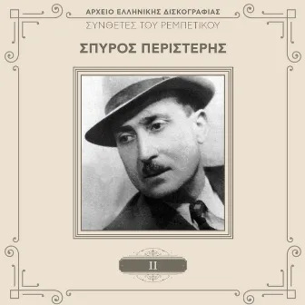 Sinthetes Tou Rebetikou (Vol. 2) by Spiros Peristeris