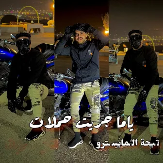 ياما جريت حملات by تيحة المايسترو