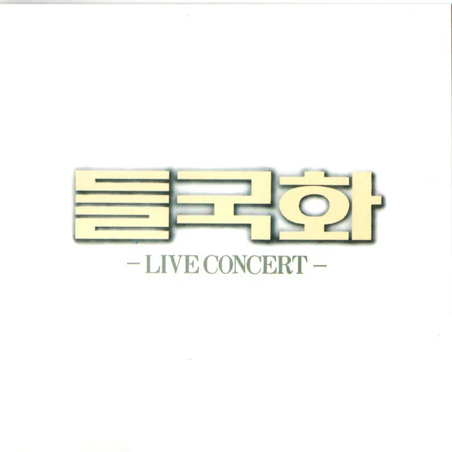 Live Concert