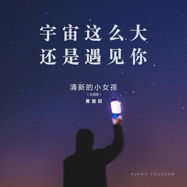 黄楚权