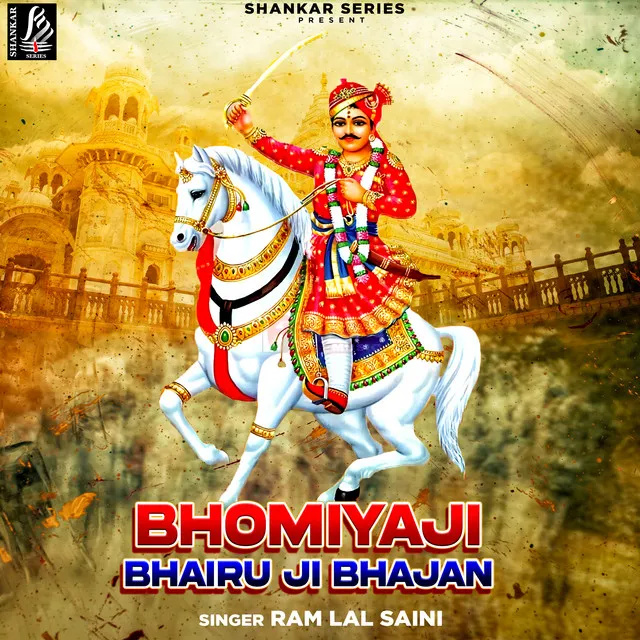 Bhomiyaji Bhairu Ji Bhajan