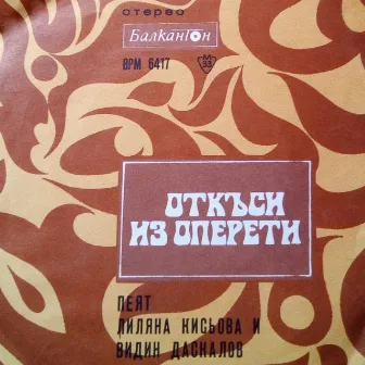 Откъси из оперети: Пеят Лиляна Кисьова и Видин Даскалов by 