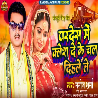 Pradesh Me Klesh De Ke Chal Dhihale (Bhojpuri) by Manoj Sharma