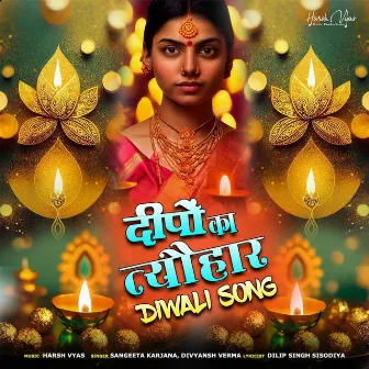 Dipon Ka Tyohaar by Sangeeta Karjana