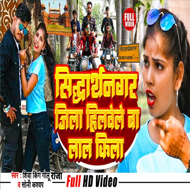 Siddharth Nagar Jila Hilawale Ba Lal Kila - Bhojpuri